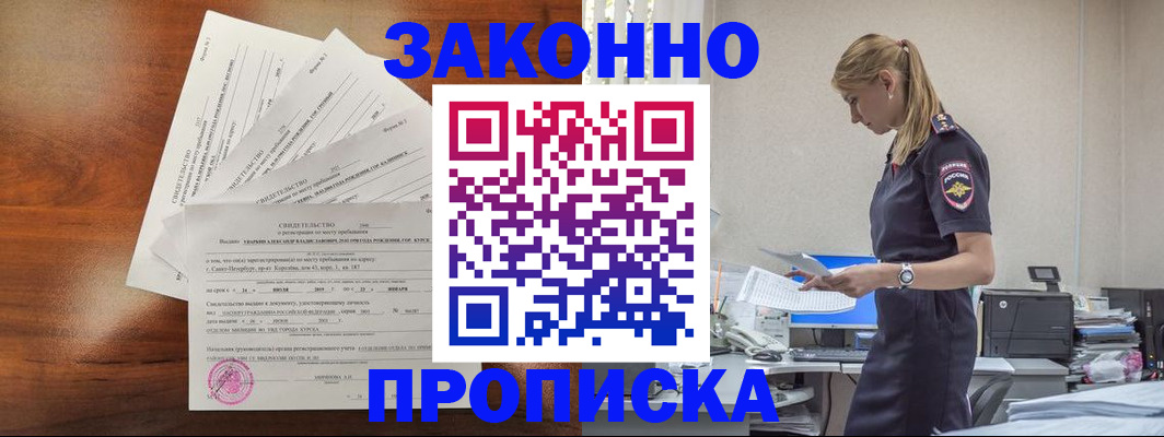 прописка для работы в Муроме