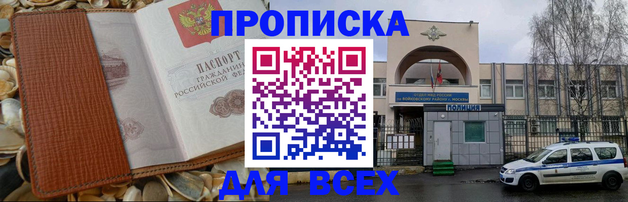 прописка в Муроме