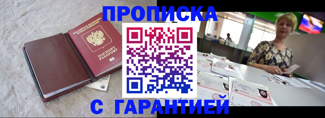 временная прописка в Муроме